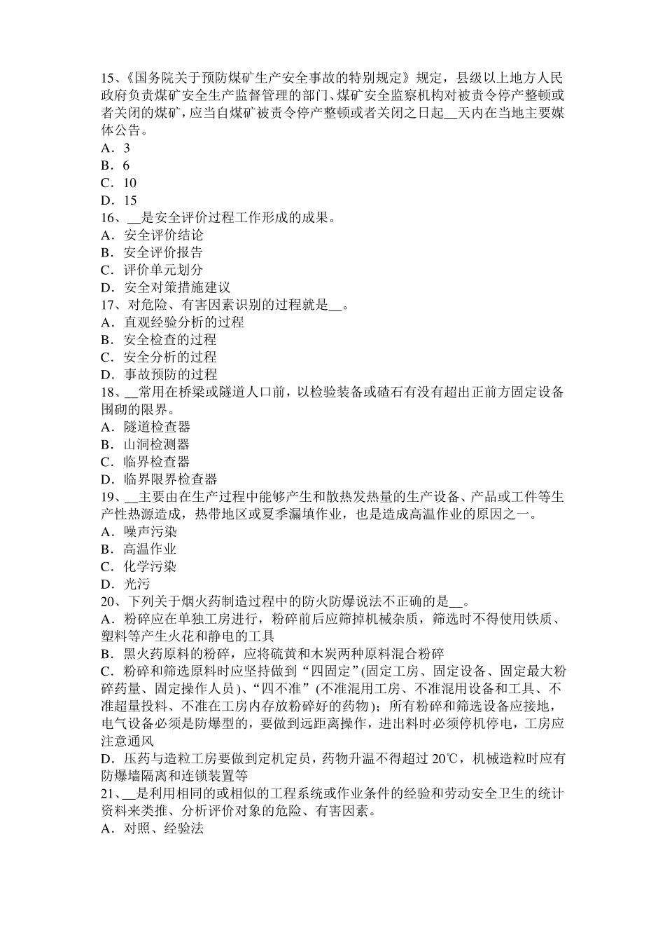 宁夏2015年安全工程师安全生产：建筑施工压路机安全操作规程考试试题_第3页