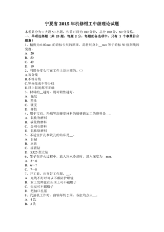 宁夏2015年机修钳工中级理论试题
