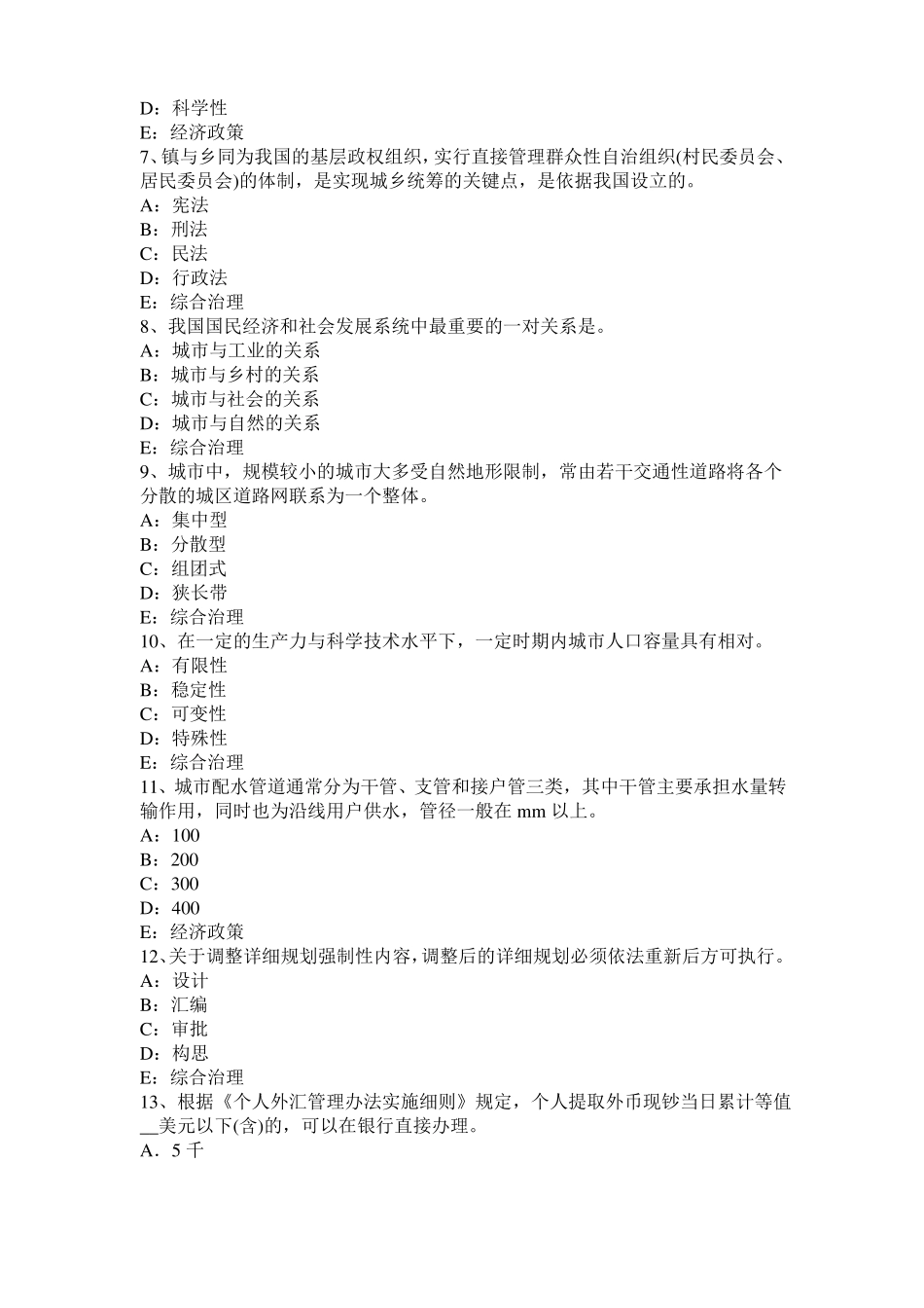 宁夏2015年注册城规划师考试：城产生的动因模拟试题_第2页