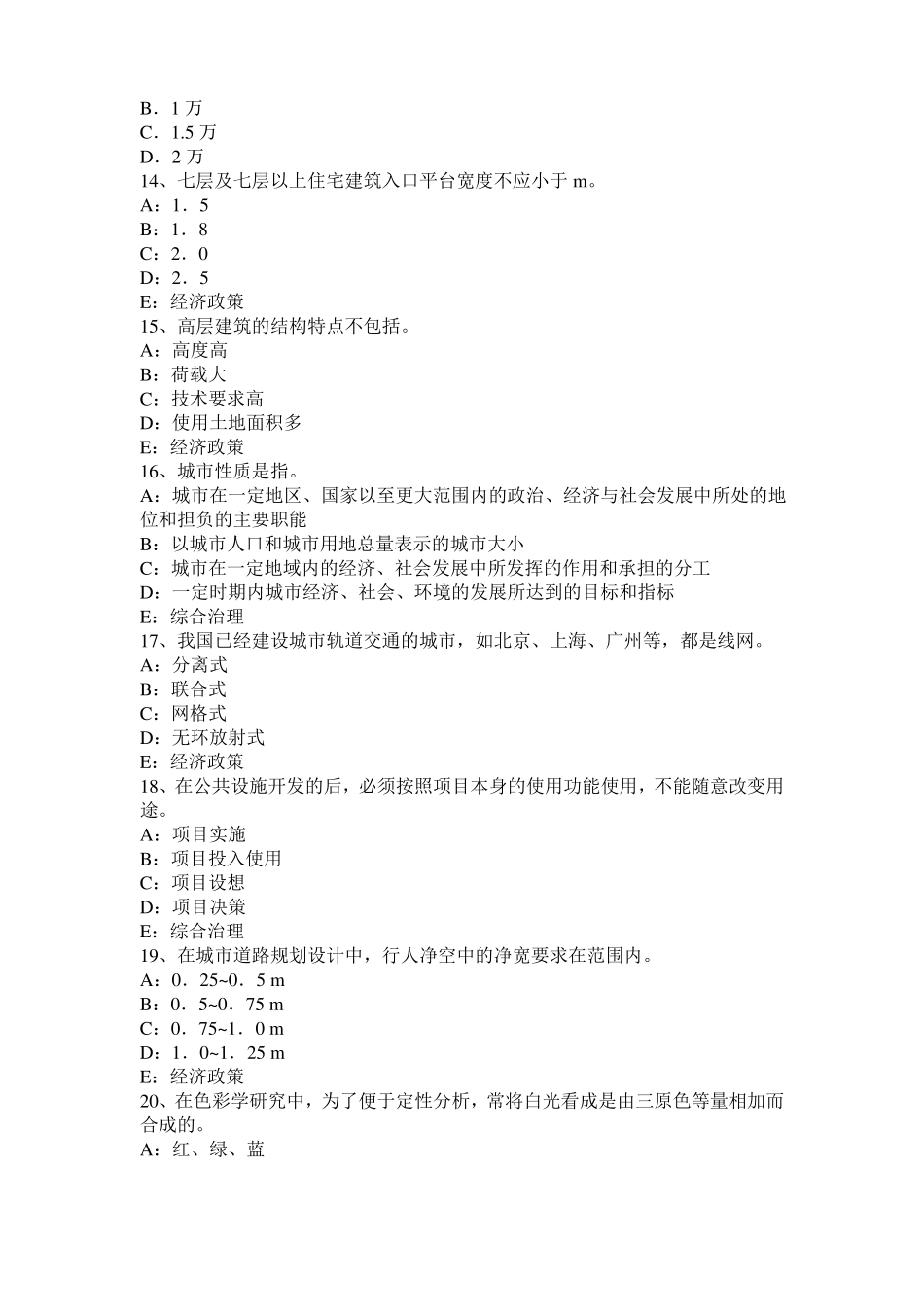 宁夏2015年注册城规划师考试：城产生的动因模拟试题_第3页