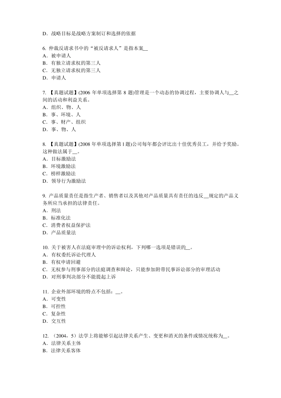 宁夏2015年综合法律知识：实质的一罪考试题_第2页