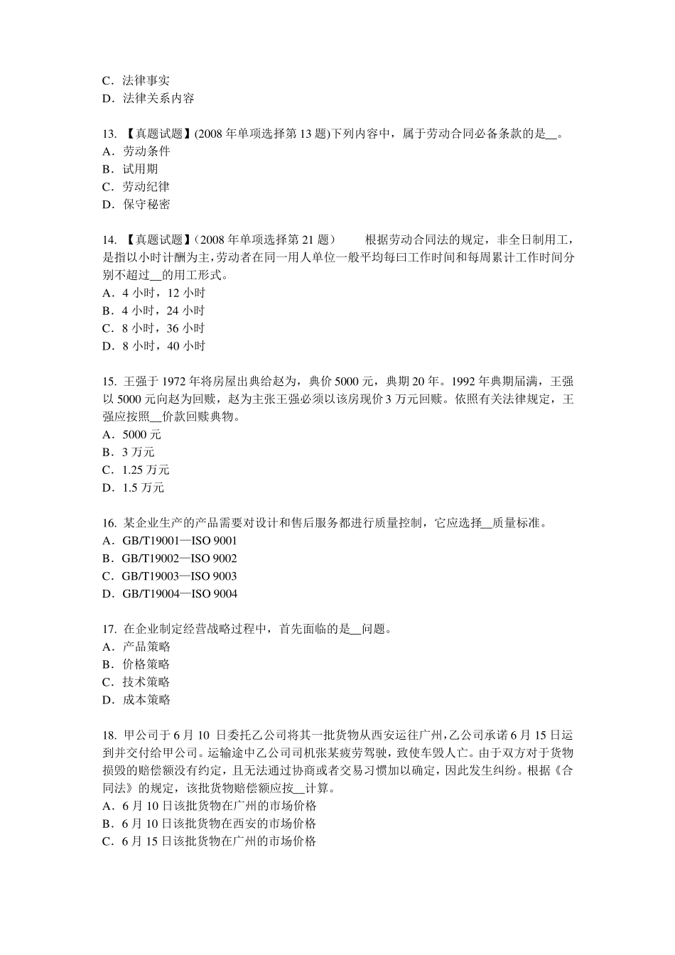 宁夏2015年综合法律知识：实质的一罪考试题_第3页