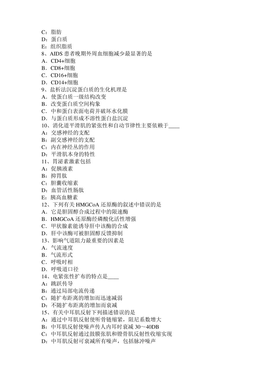 宁夏2015年考研西医：情绪的生理指标考试试卷_第2页