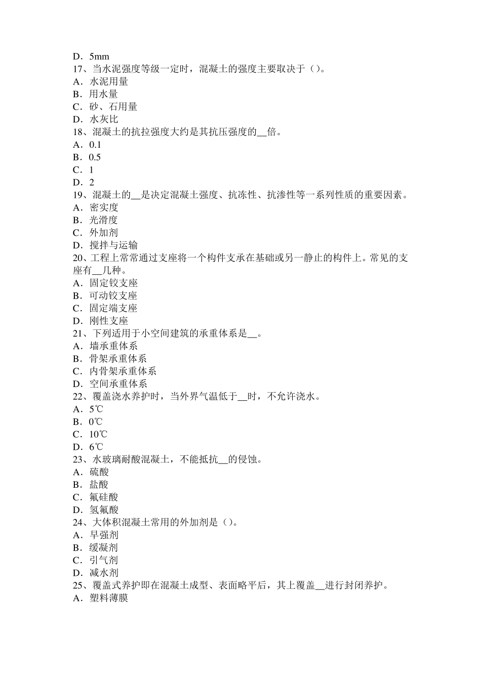 宁夏2015年混凝土工：混凝土的振捣与养护试题_第3页