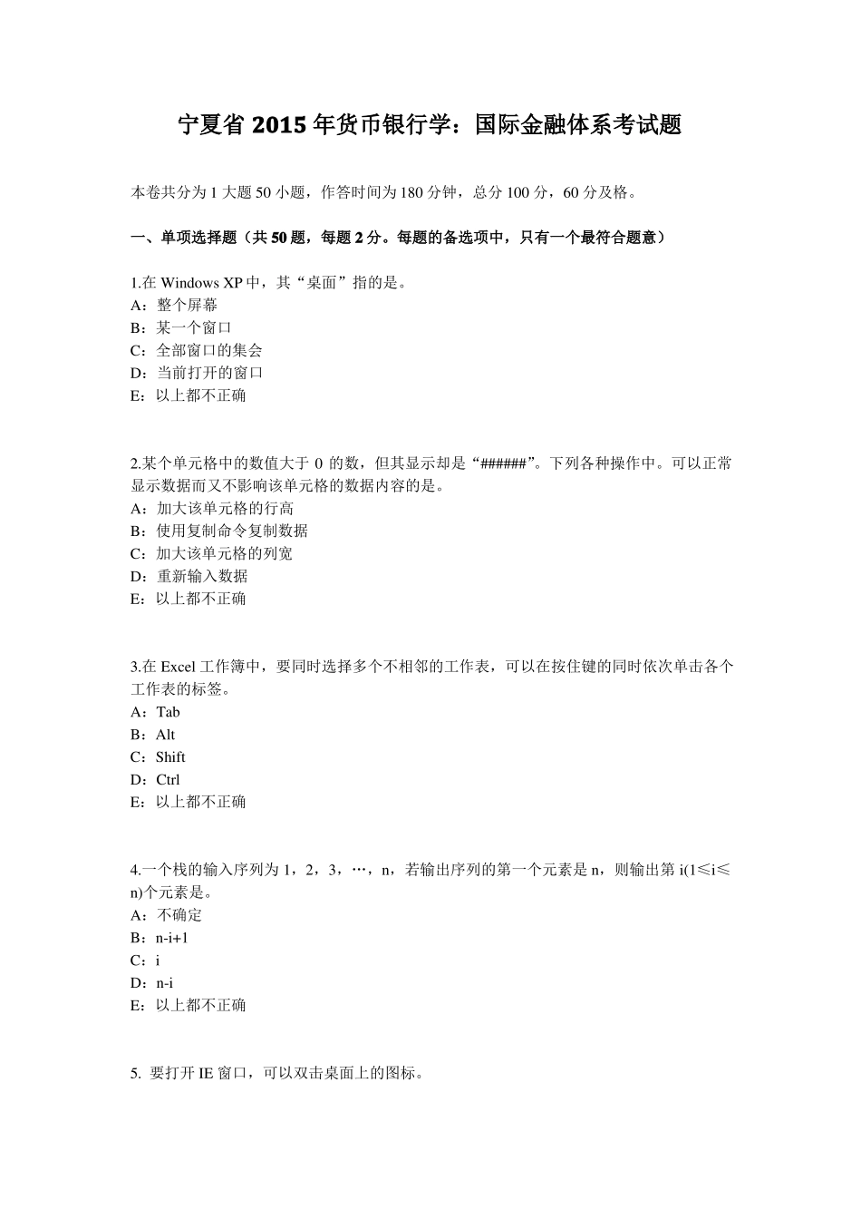 宁夏2015年货币银行学：国际金融体系考试题_第1页