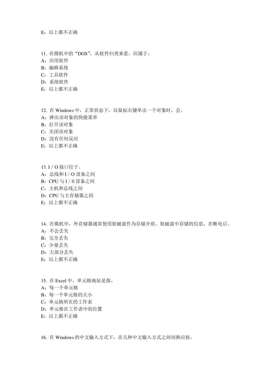 宁夏2015年货币银行学：国际金融体系考试题_第3页