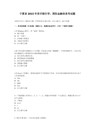 宁夏2015年货币银行学：国际金融体系考试题