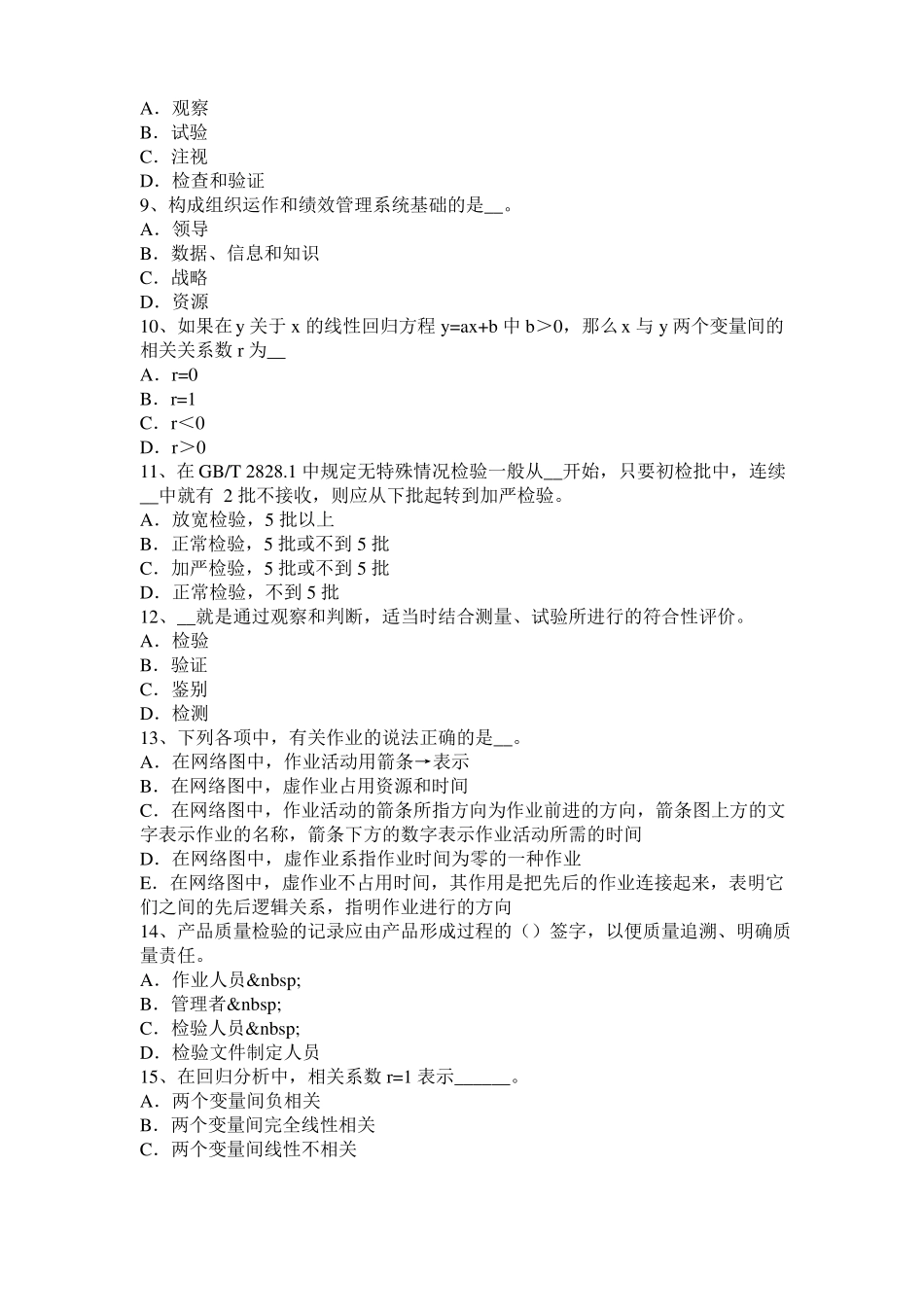 宁夏2015年质量工程师：提高质量的方法四模拟试题_第2页