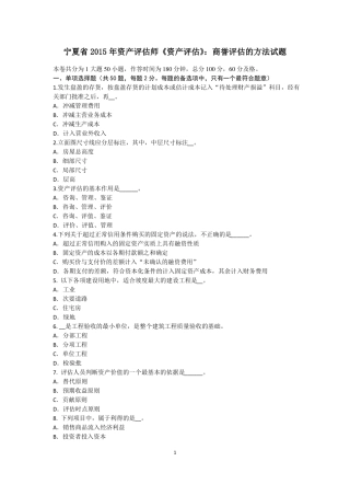 宁夏2015年资产评价师资产评价：商誉评价的方法试题