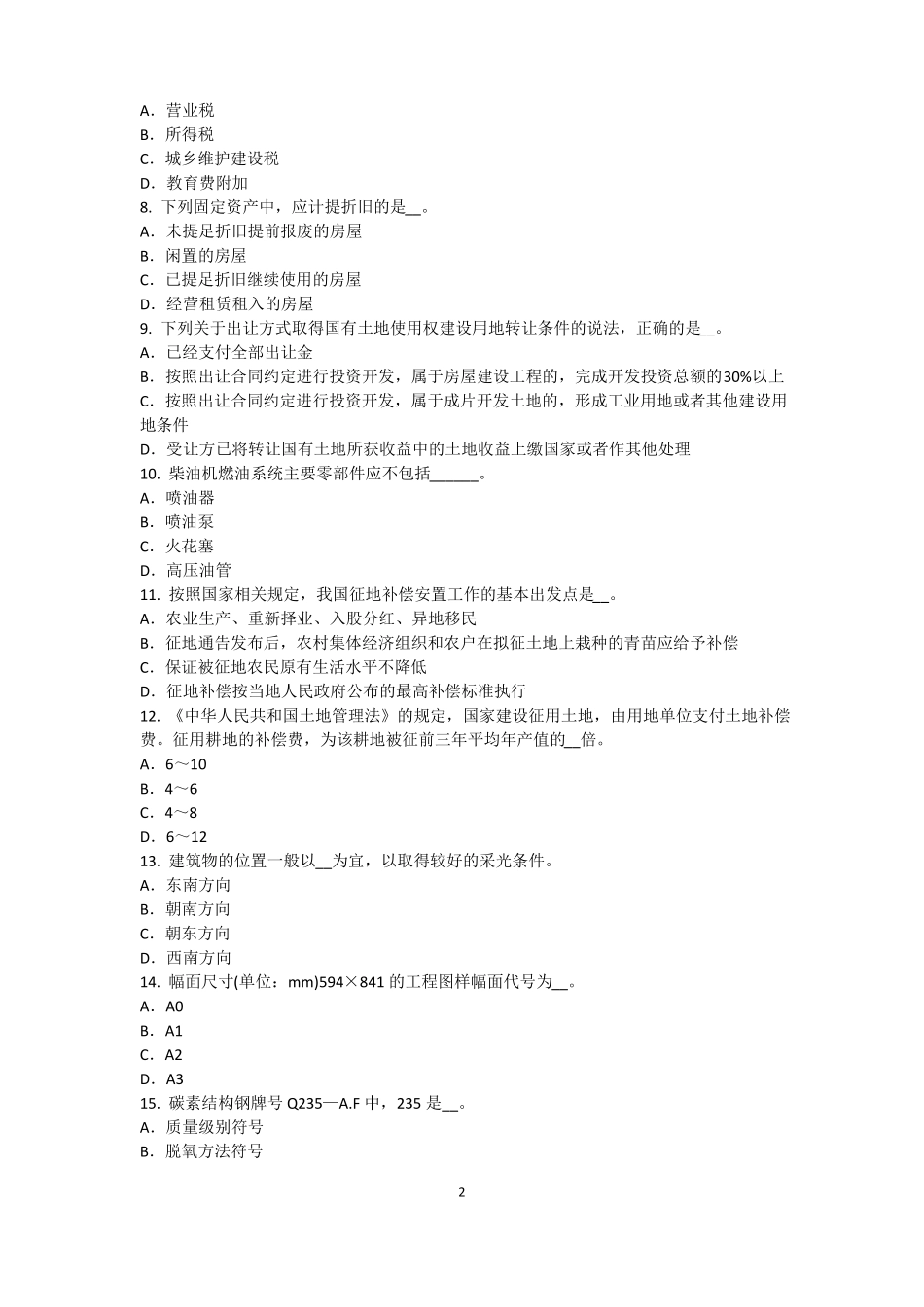 宁夏2015年资产评价师资产评价：可比因素考试试题_第2页