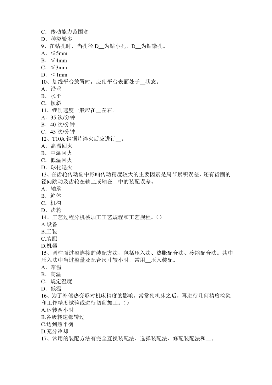 宁夏2015年高级机修钳工理论考试试卷_第2页
