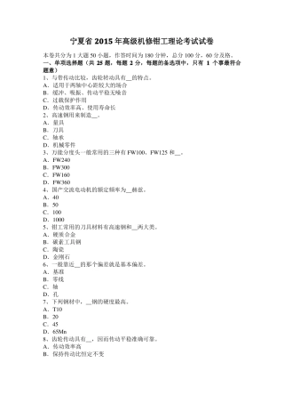 宁夏2015年高级机修钳工理论考试试卷