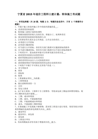 宁夏2015年造价工程师土建计量：转体施工考试题