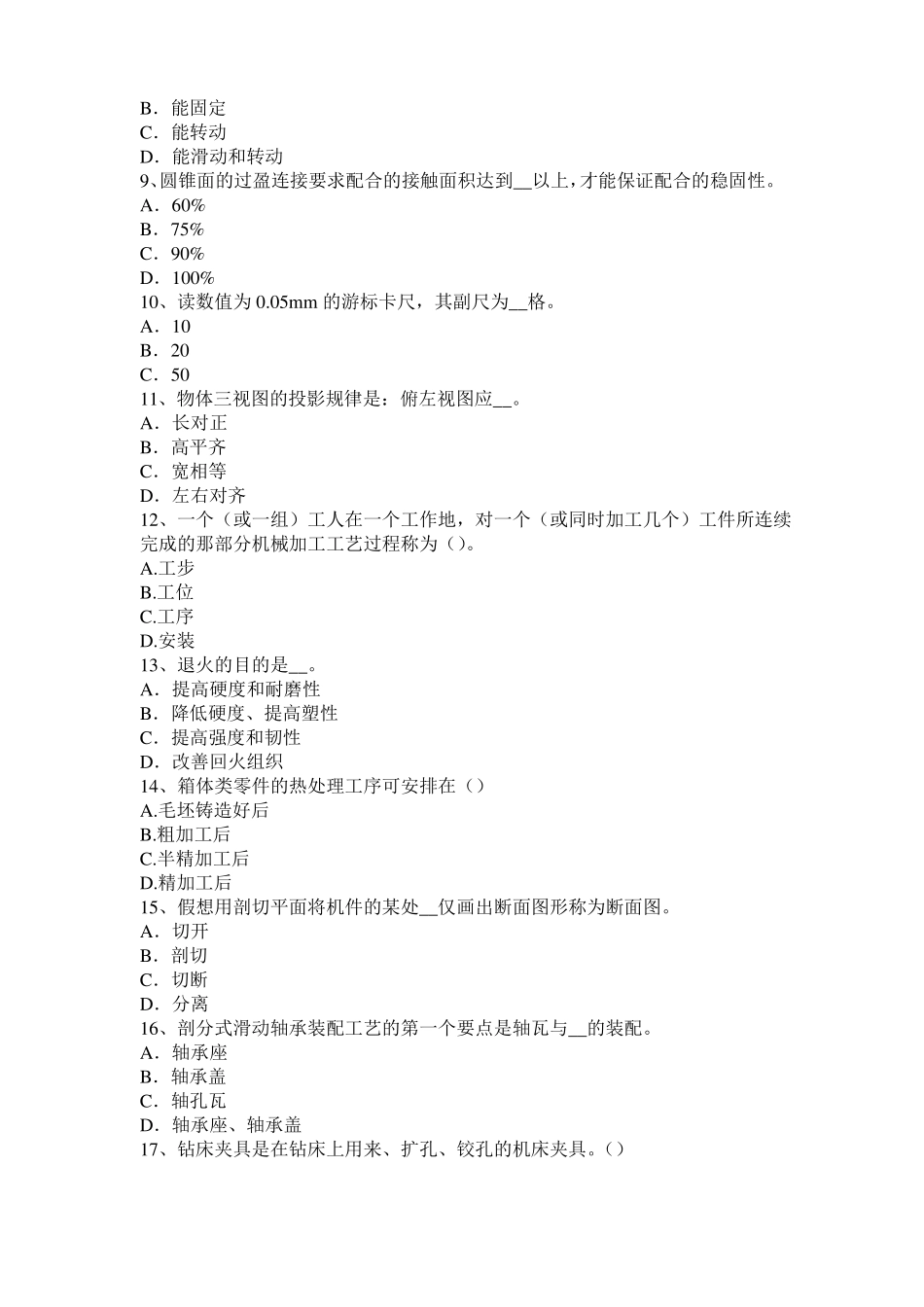 宁夏2015年高级机修钳工理论试题_第2页