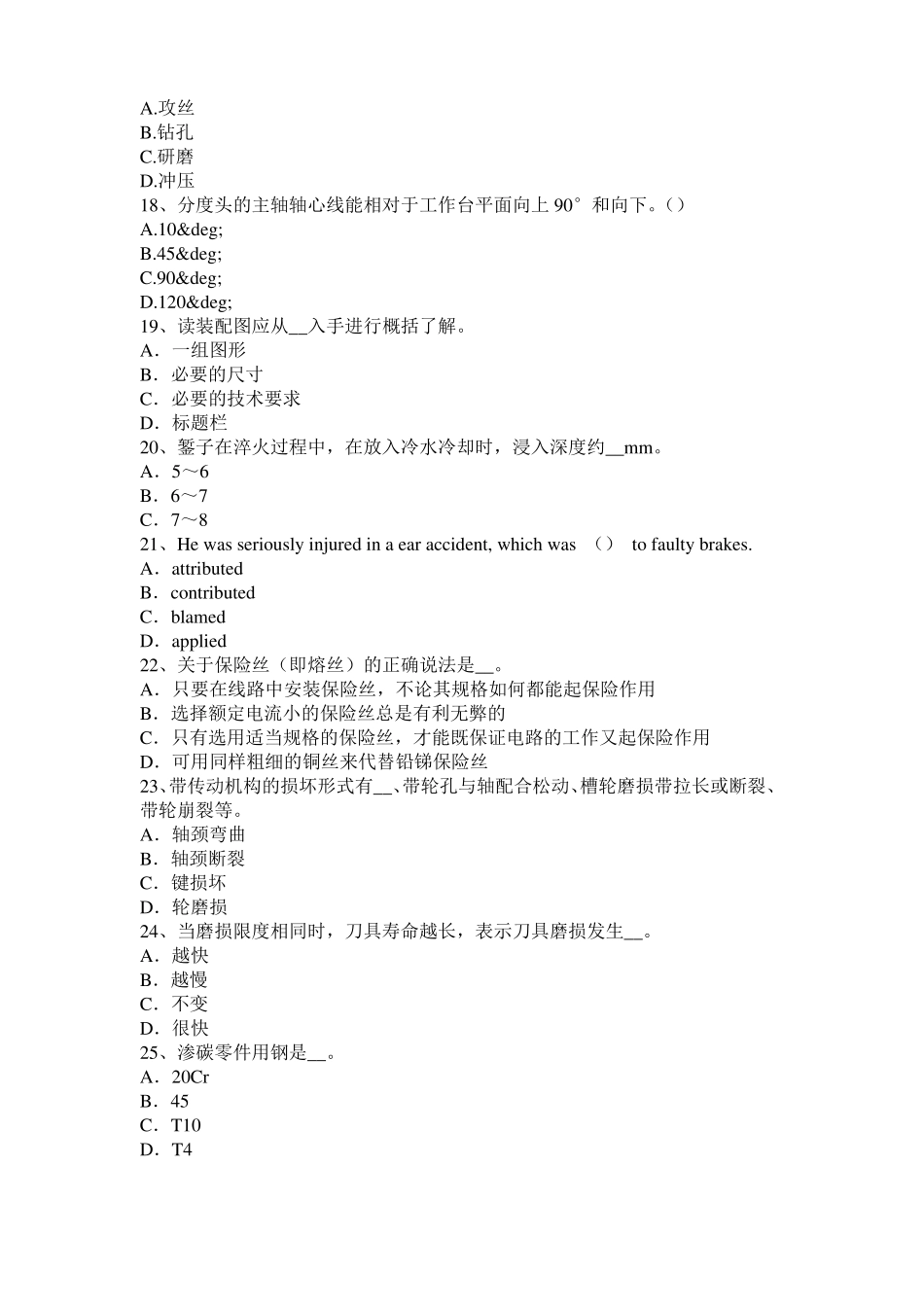 宁夏2015年高级机修钳工理论试题_第3页