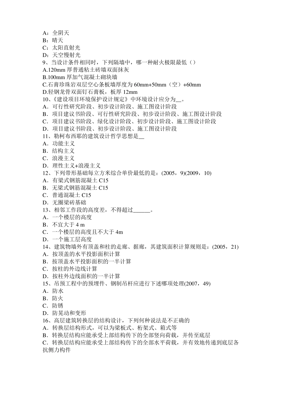 宁夏2016年一级建筑师建筑结构：建筑吊脚的形式考试试卷_第2页