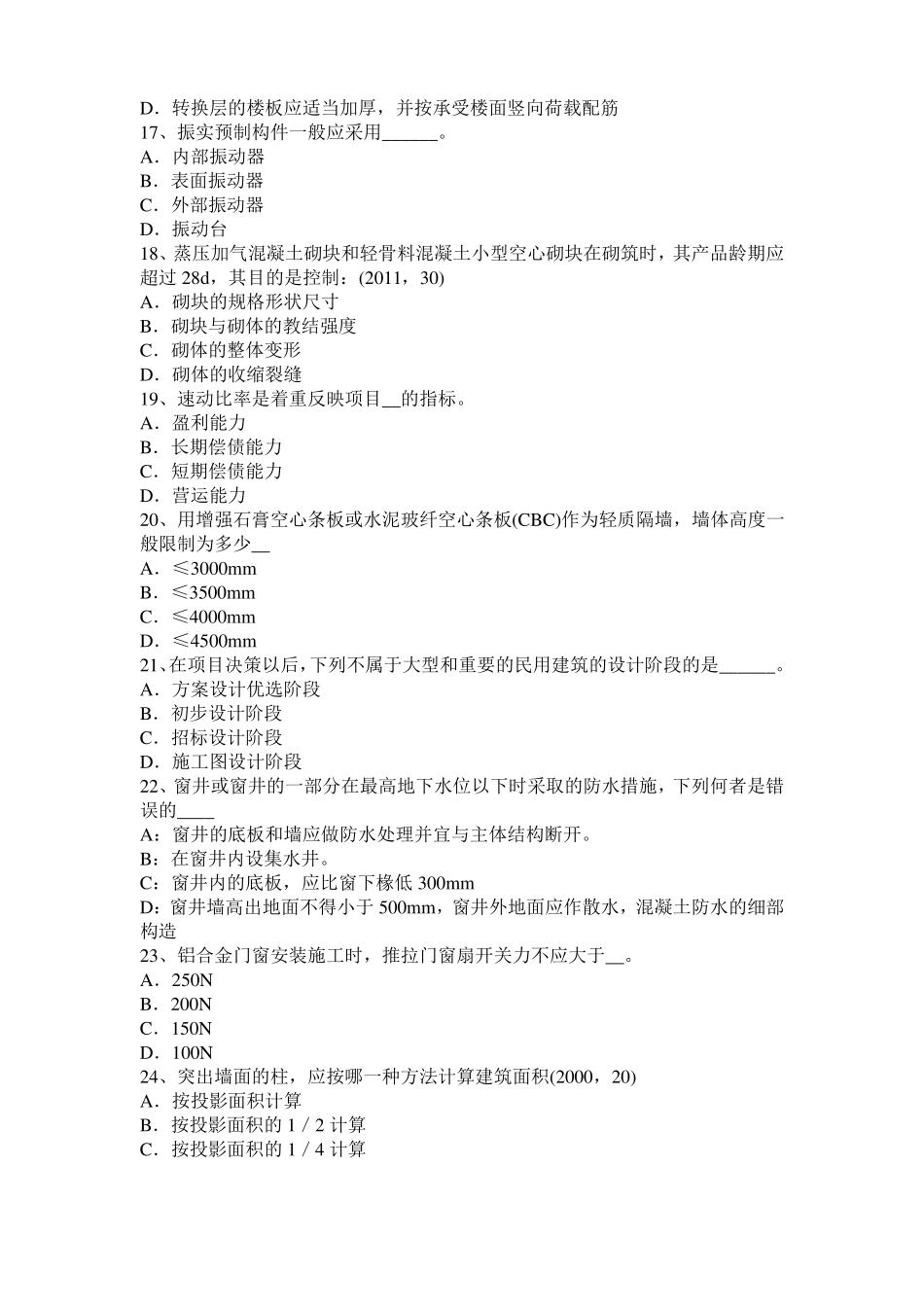 宁夏2016年一级建筑师建筑结构：建筑吊脚的形式考试试卷_第3页