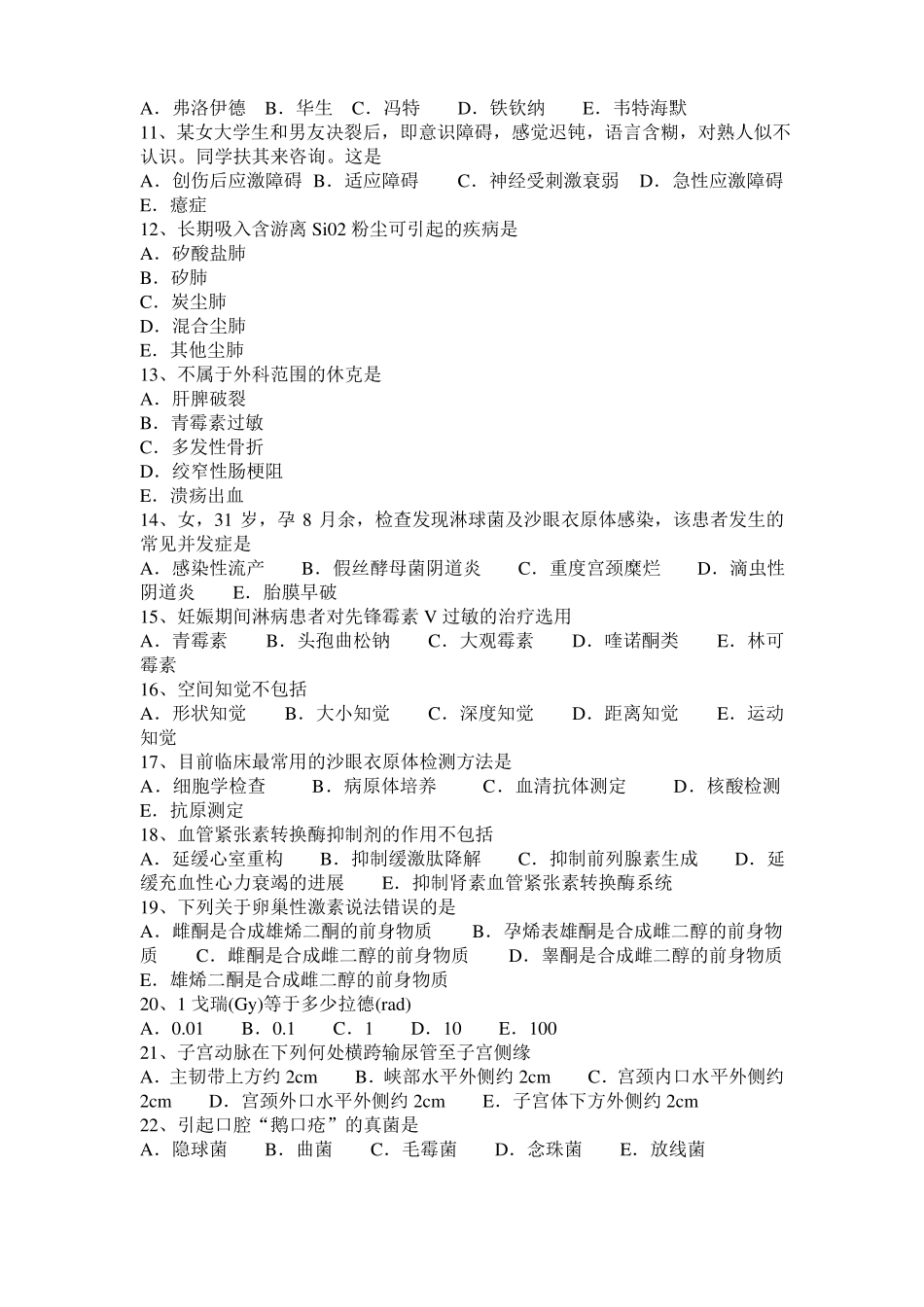 宁夏2016年上半年临床执业助理医师骨科学：关节脱位模拟试题_第2页