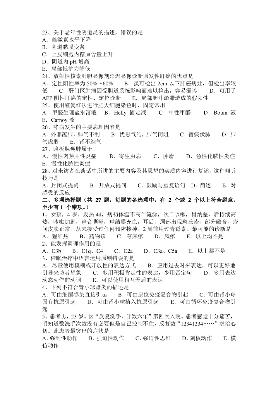 宁夏2016年上半年临床执业助理医师骨科学：关节脱位模拟试题_第3页