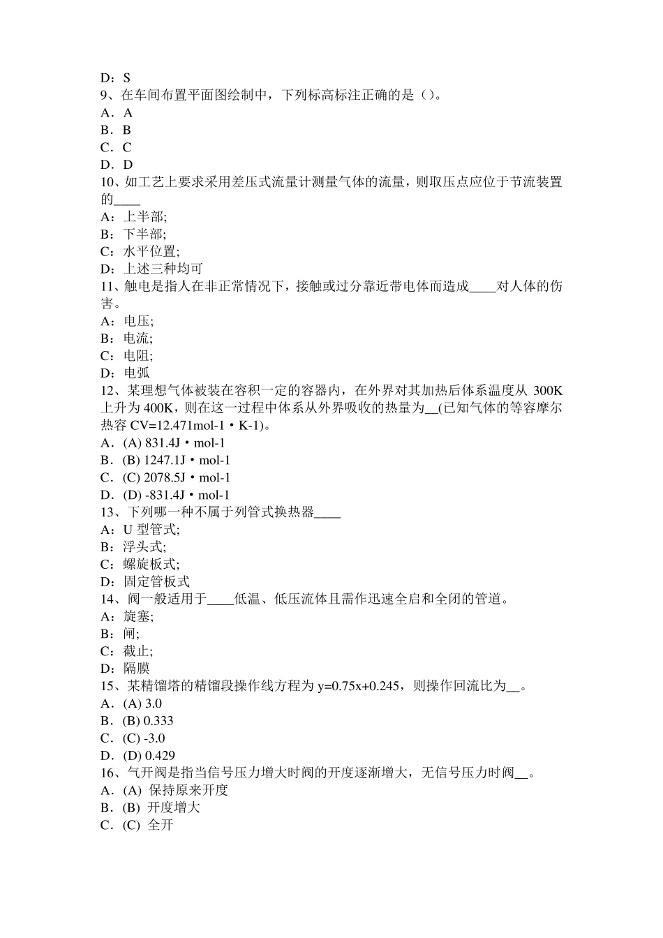 宁夏2016年上半年化工工程师专业基础：罗茨泵考试题_第2页