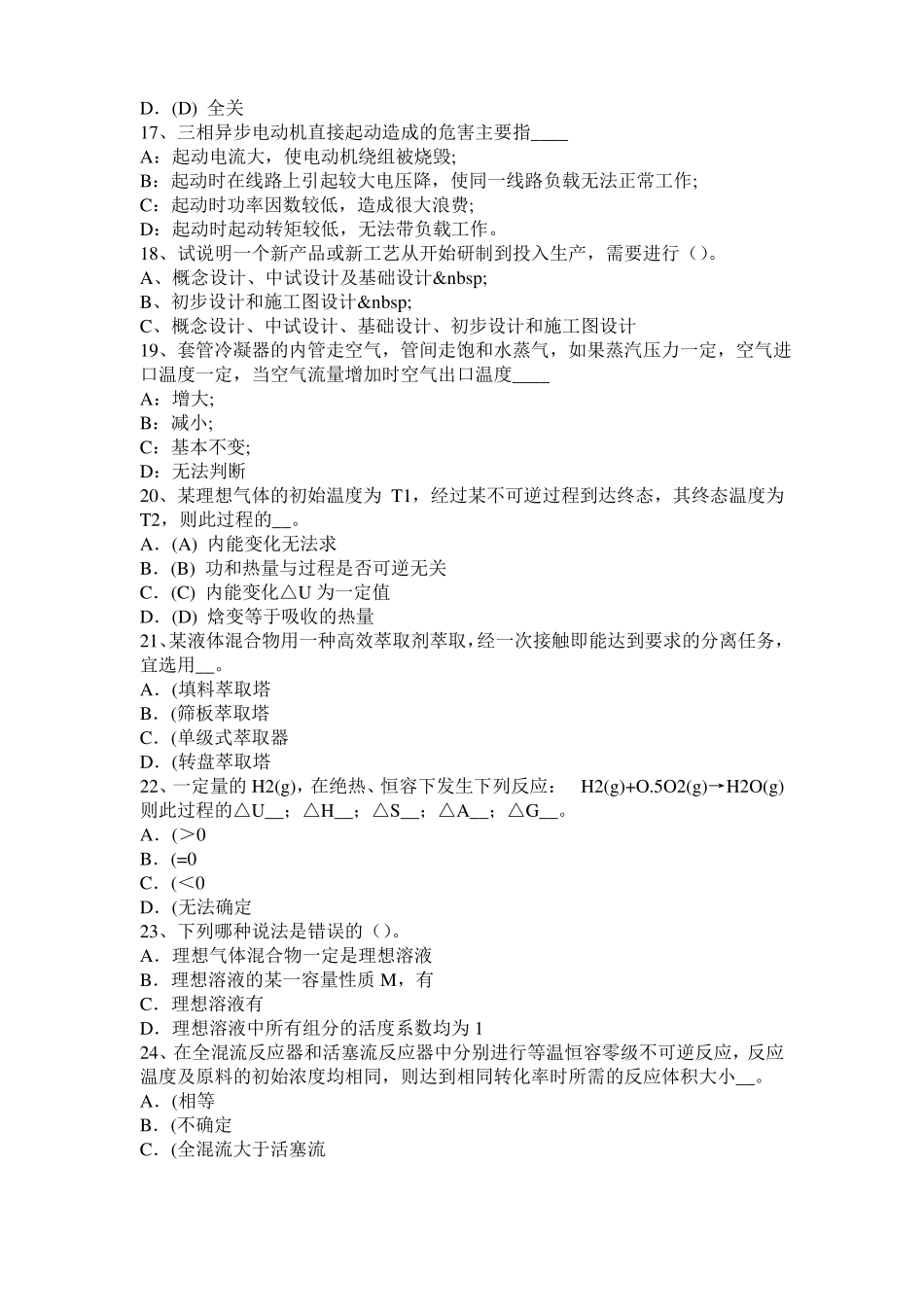 宁夏2016年上半年化工工程师专业基础：罗茨泵考试题_第3页