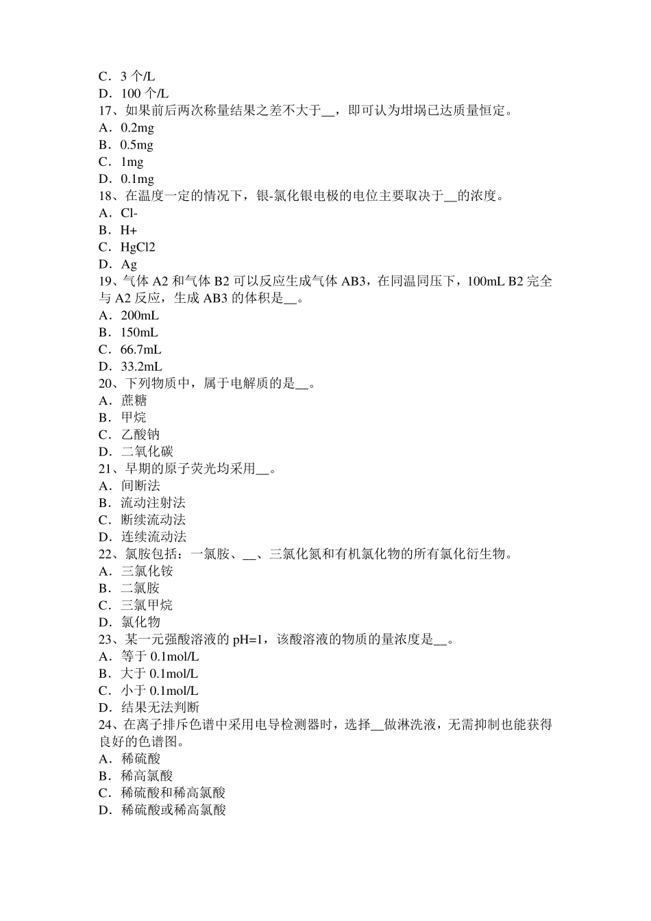 宁夏2016年上半年中级水质检验工理论模拟试题_第3页