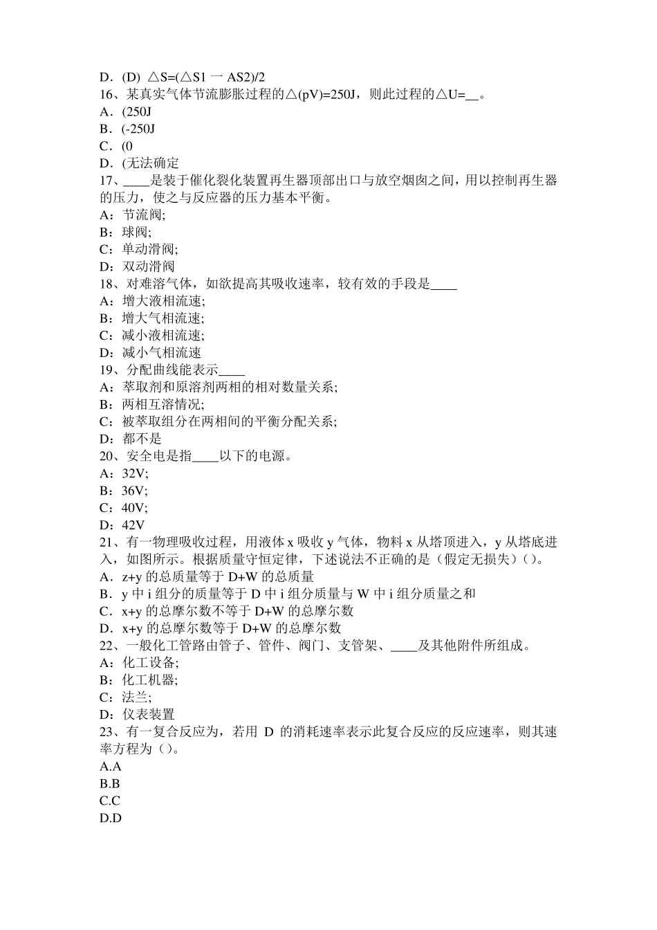 宁夏2016年上半年化工工程师专业知识：耐腐蚀考试试卷_第3页