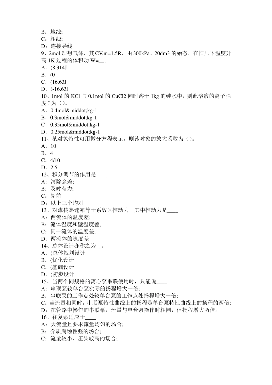 宁夏2016年上半年化工工程师基础焦化产品试题_第2页