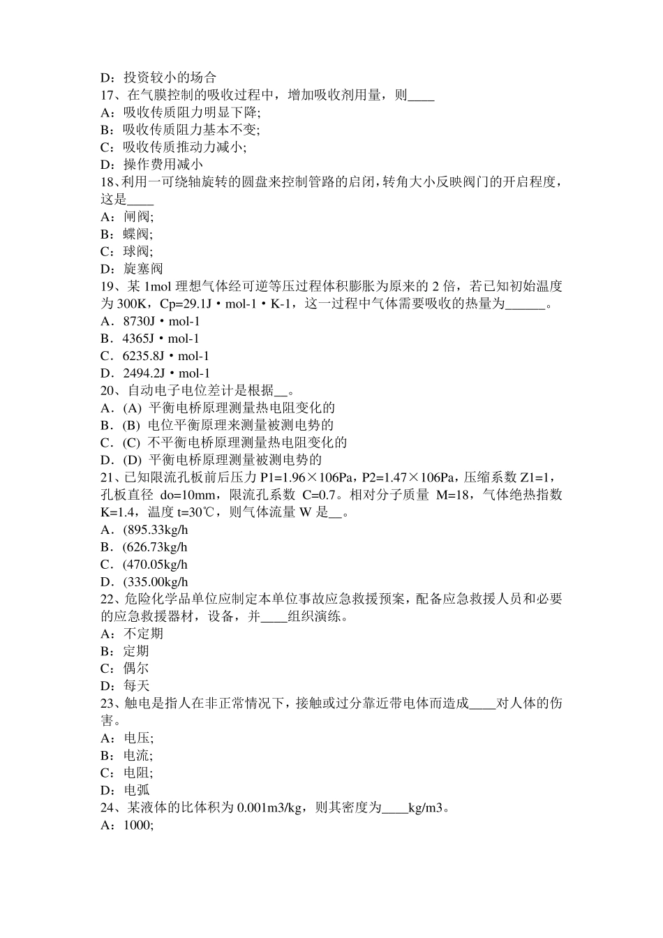 宁夏2016年上半年化工工程师基础焦化产品试题_第3页