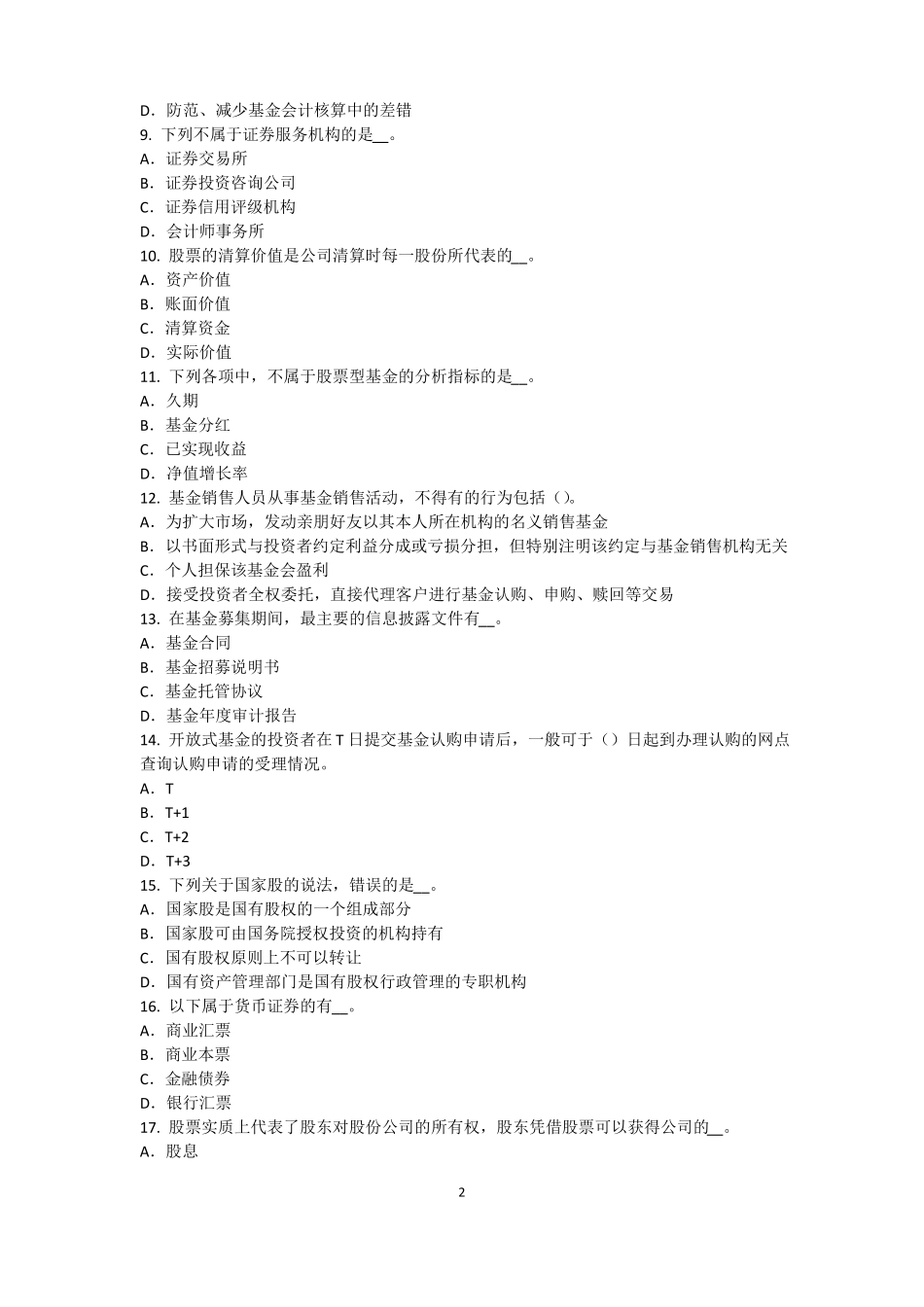 宁夏2016年上半年基金从业资格：终值、现值和贴现考试题_第2页