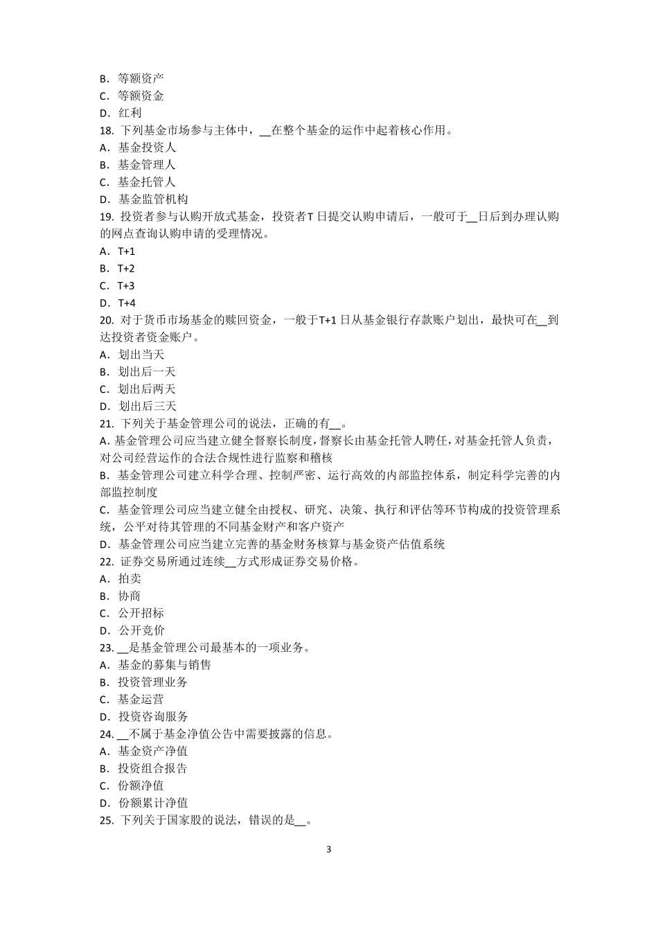 宁夏2016年上半年基金从业资格：终值、现值和贴现考试题_第3页