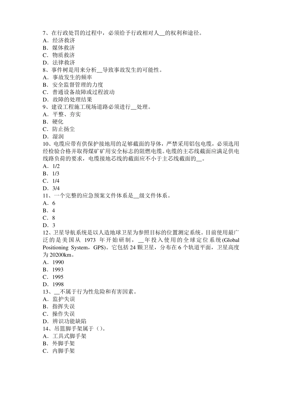 宁夏2016年上半年安全工程师安全生产法：MIM工艺的特点考试试题_第2页