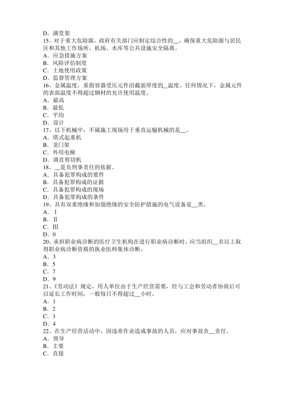 宁夏2016年上半年安全工程师安全生产法：MIM工艺的特点考试试题_第3页