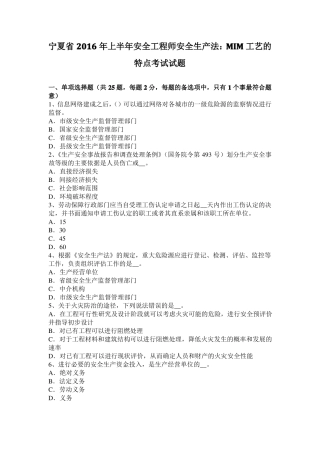 宁夏2016年上半年安全工程师安全生产法：MIM工艺的特点考试试题