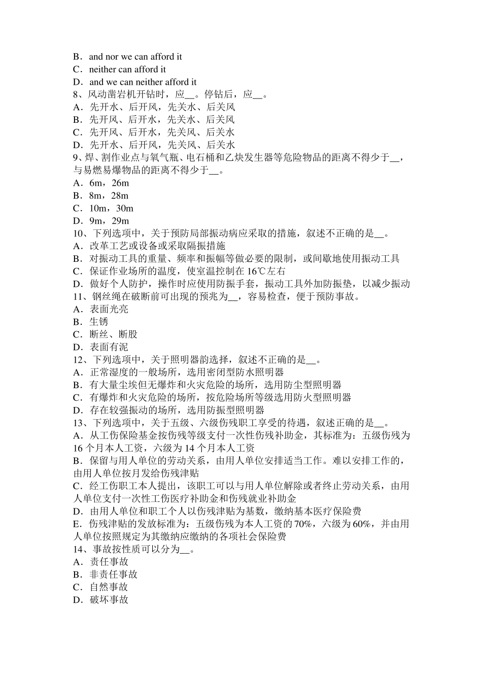 宁夏2016年上半年建筑施工A类安全员模拟试题_第2页