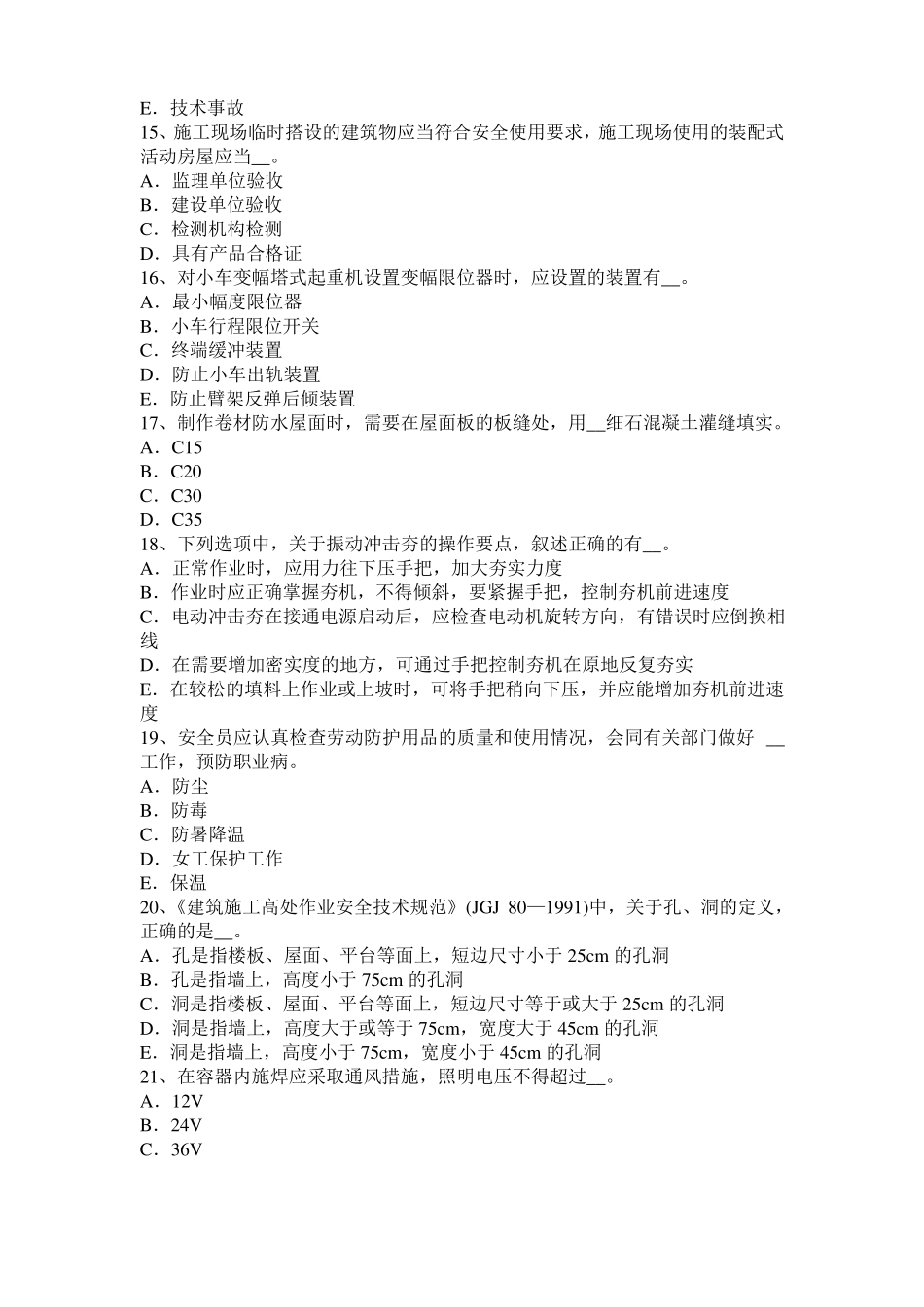 宁夏2016年上半年建筑施工A类安全员模拟试题_第3页