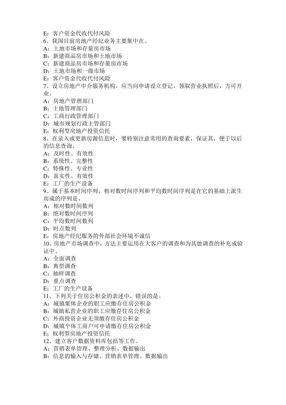 宁夏2016年上半年房地产经纪人制度与政策：营业税的纳税时间和地点考试试题_第2页