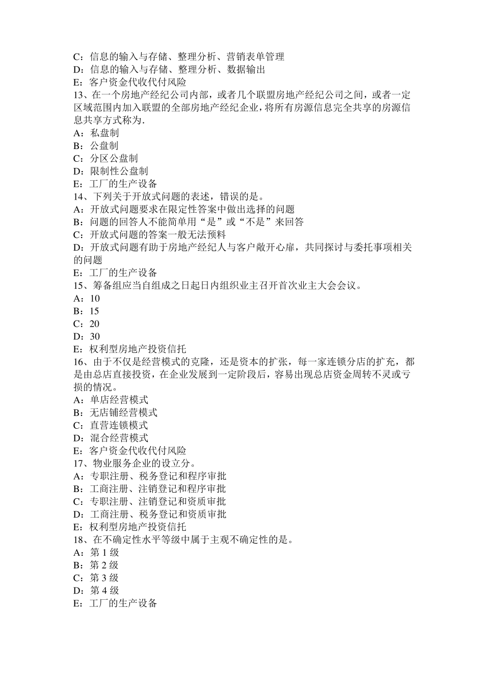 宁夏2016年上半年房地产经纪人制度与政策：营业税的纳税时间和地点考试试题_第3页