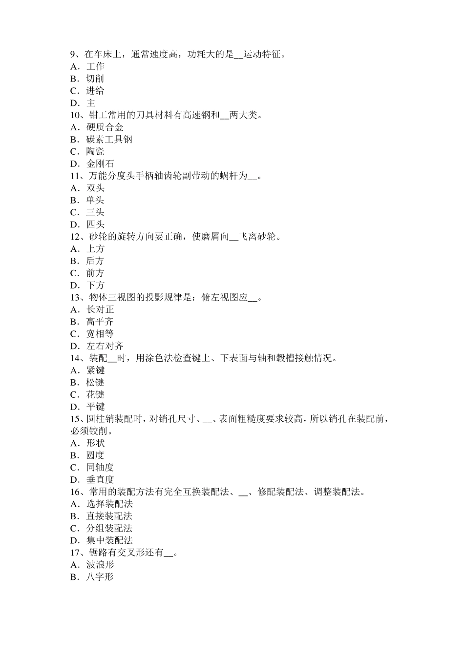 宁夏2016年上半年机修钳工中级理论考试题_第2页