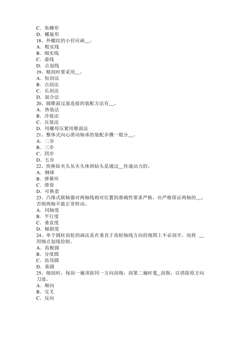 宁夏2016年上半年机修钳工中级理论考试题_第3页