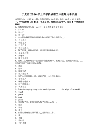 宁夏2016年上半年机修钳工中级理论考试题