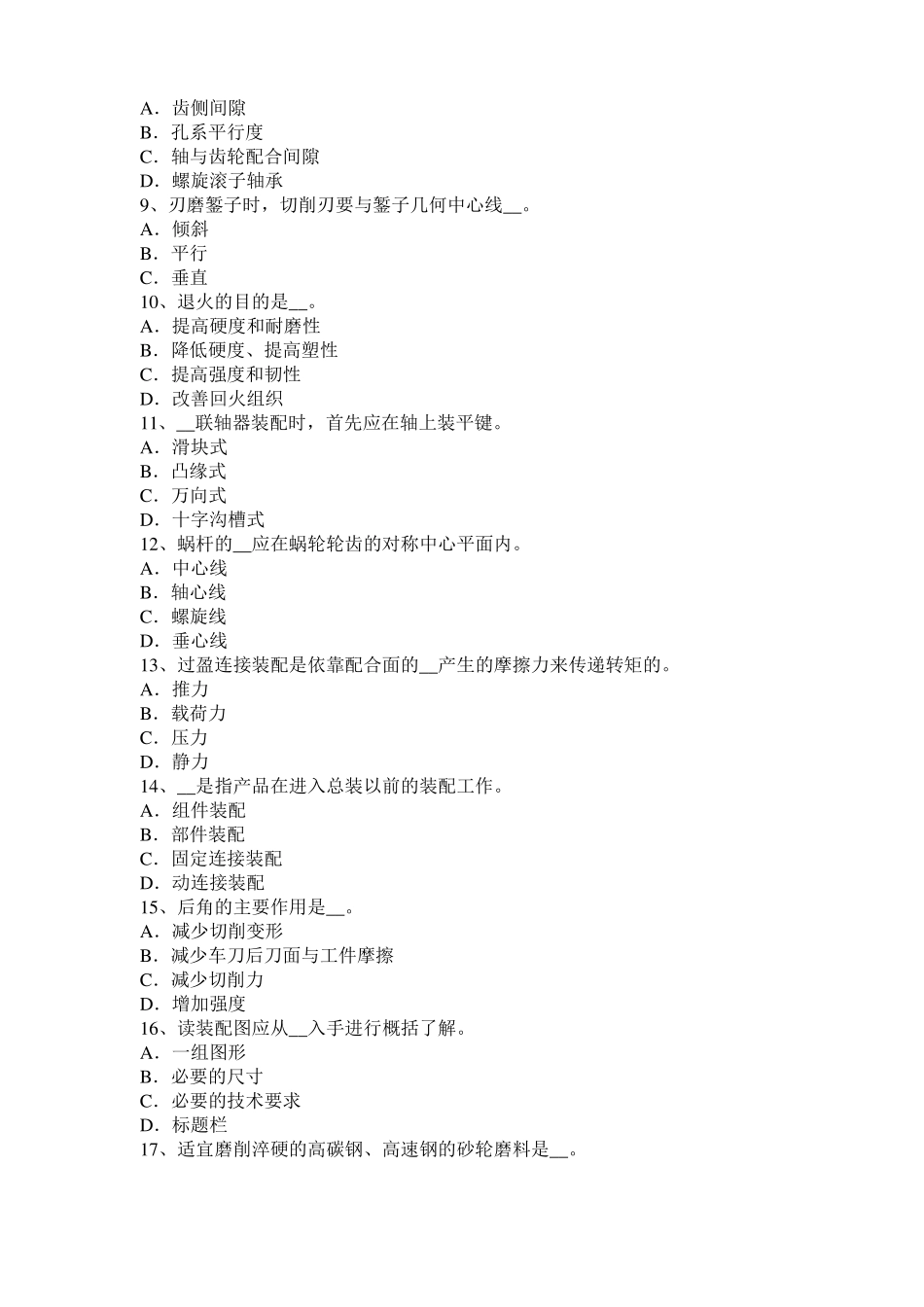 宁夏2016年上半年机修钳工中级理论考试试卷_第2页