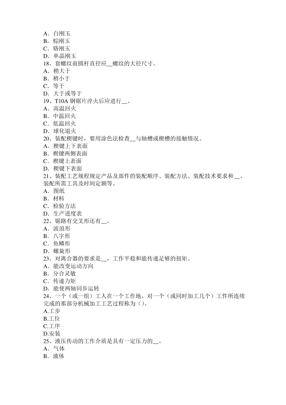 宁夏2016年上半年机修钳工中级理论考试试卷_第3页