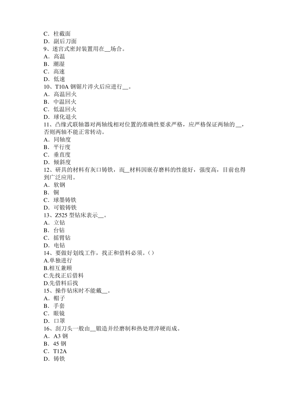 宁夏2016年上半年机修钳工模拟试题_第2页