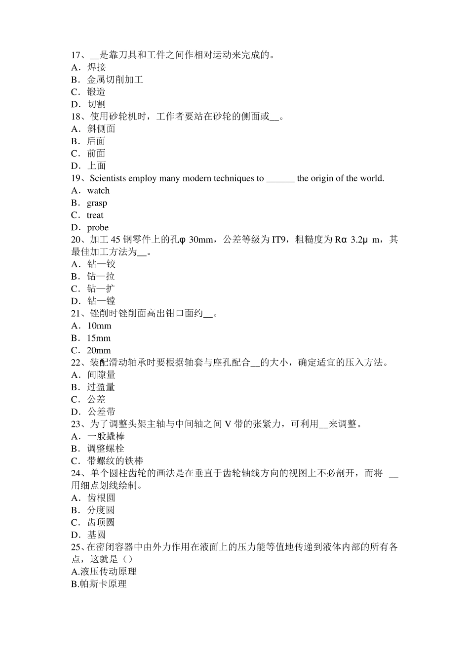 宁夏2016年上半年机修钳工模拟试题_第3页