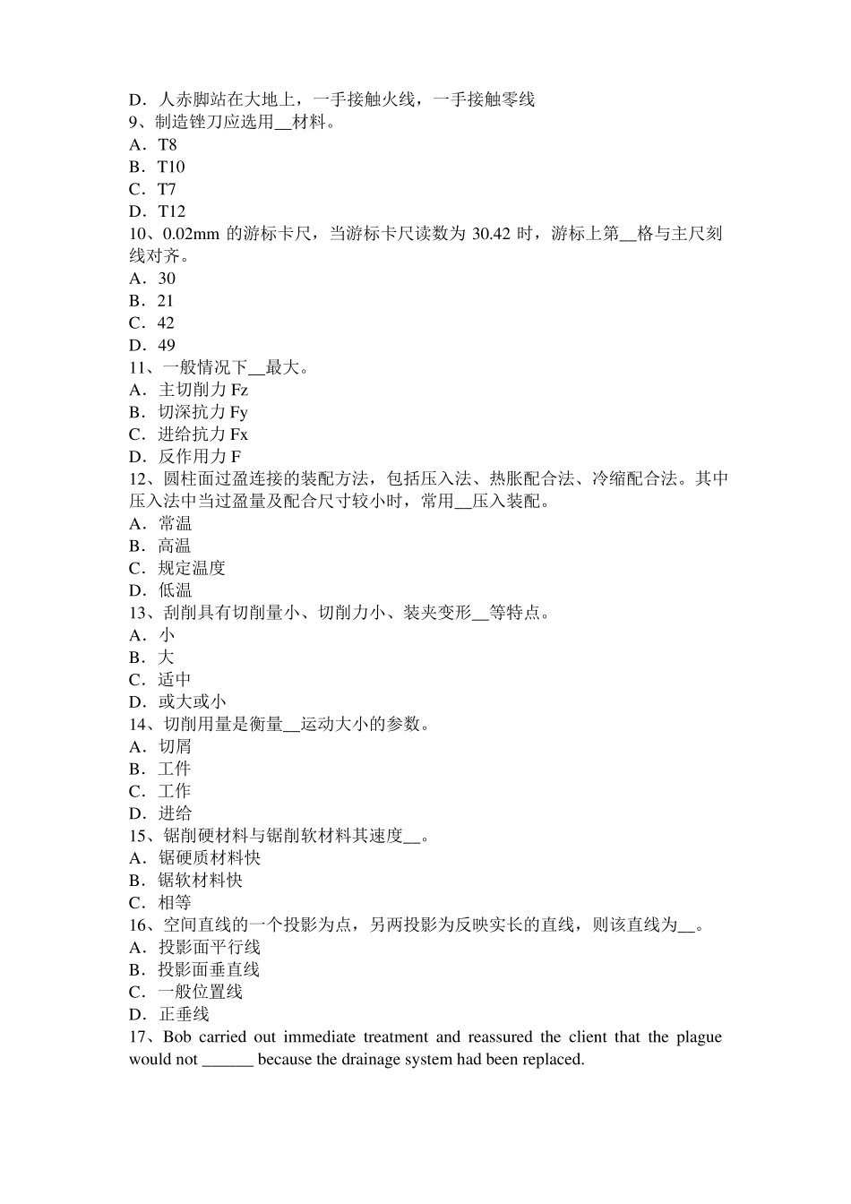 宁夏2016年上半年机修钳工高级理论考试题_第2页