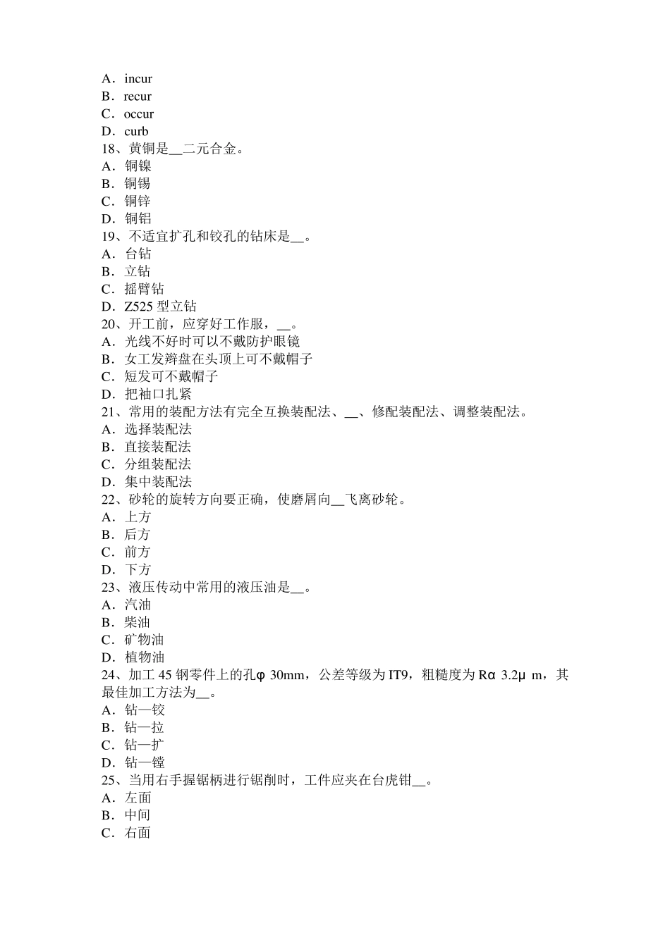 宁夏2016年上半年机修钳工高级理论考试题_第3页