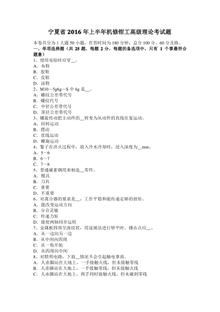 宁夏2016年上半年机修钳工高级理论考试题