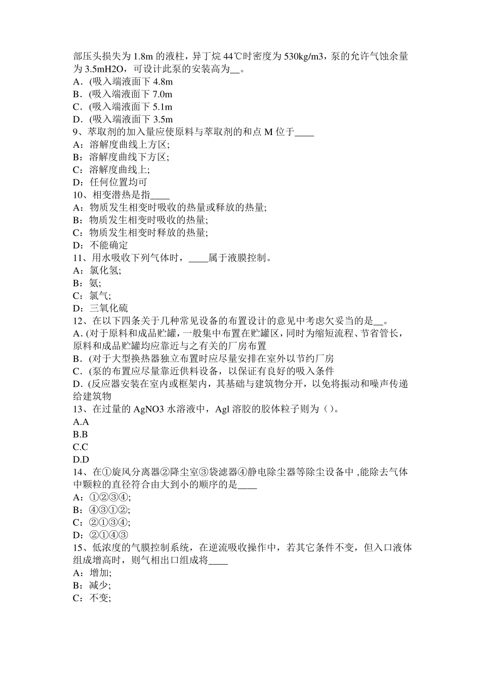 宁夏2016年上半年注册化工工程师：脱蜡工艺考试试题_第2页