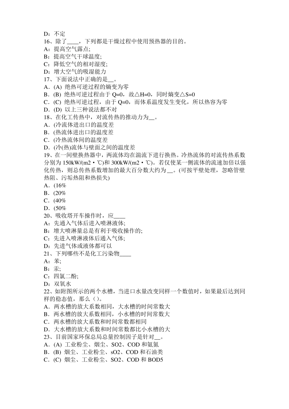 宁夏2016年上半年注册化工工程师：脱蜡工艺考试试题_第3页